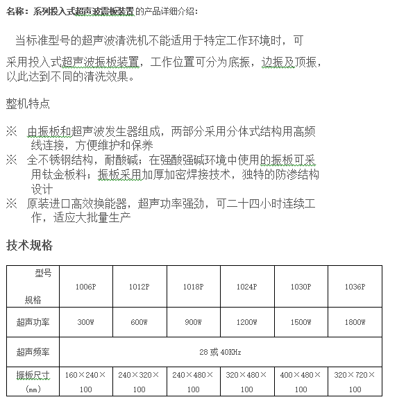 超声波震板